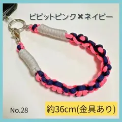 【ハンドメイド】スマホ ハンドストラップ キーホルダー パラコード アウトドア