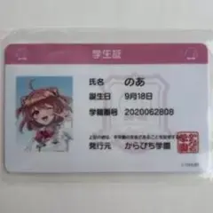 カラフルピーチ学生証