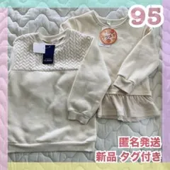 新品 95 トップス 子供 長袖 キッズ トレーナー 女の子 フリース 秋冬