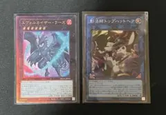 遊戯王　法師トップハットヘア　エヴォルカイザーラーズ　レリーフ