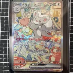 チラチーノex SAR MEGA 拡張パック ニンジャスピナー