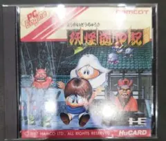 妖怪道中記 PCエンジンソフト - メルカリ