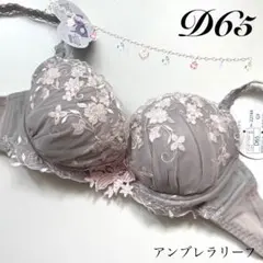 定価3520円【アンブレラリーフ】 D65 リリアージュココ ブラジャー グレーのサムネイル