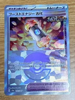 ブーストエナジー古代 SV8a テラスタルフェスex モンスターボールミラー