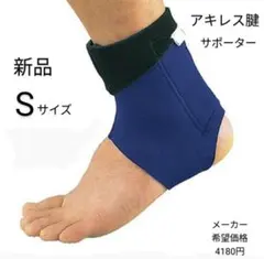 ヨネックス MPS-30AC アキレス腱サポーター Sサイズ