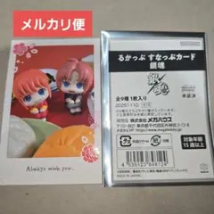 神楽　神威　るかっぷ　すなっぷカード　銀魂