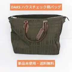 DAKS ダックス ハウスチェック柄 バッグ ボストンバッグ 新品 未使用