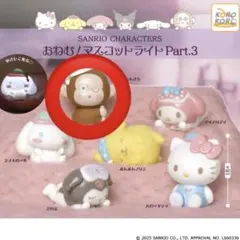 サンリオキャラクターズ おねむ！マスコットライト おさるのもんきち