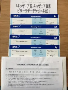 キッザニア東京　ピザーラデー　チケット4枚　4/23（木）のサムネイル