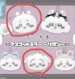 ちいかわ マスコットミラー リボン うさぎ ガチャガチャ