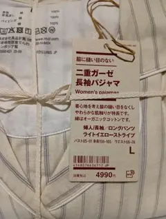 無印良品　二重ガーゼ長袖パジャマ　レディースＬ