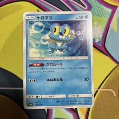 ケロマツ ポケモンカードゲーム