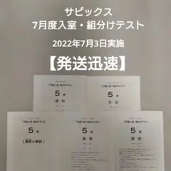 サピックス 新学年第2回入室テスト 2022年12月実施 新四年生(現3年