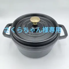 2026年最新】ストウブ鍋の人気アイテム - メルカリ