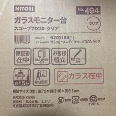 未開封 ニトリ ガラスモニター台 (スコープ7030クリア)のサムネイル