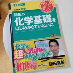 鎌田の化学基礎をはじめからていねいに