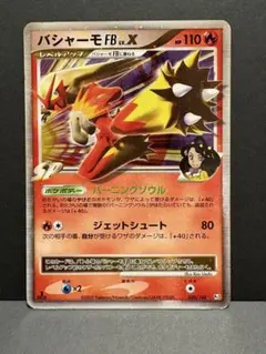 バシャーモFB[フロンティアブレーン] ☆ Pt3 フロンティアの鼓動 020