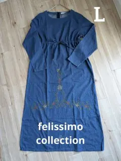 ⭐️即日発送‼️デニム刺繍入り長袖ロングワンピースLサイズフェリシモコレクション