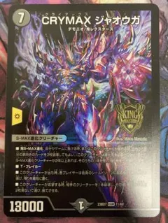 CRYMAX ジャオウガ(クライマックスジャオウガ) シークレット 1枚