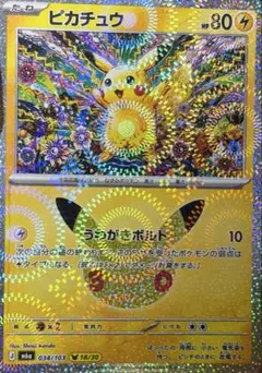 【激レア】ポケモンカードピカチュウ 股間ホロ再び