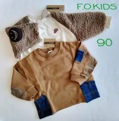 最終値下げ★F.O.KIDS 裏起毛トレーナー2点セット★新品90★１つ訳あり