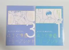 ギヴン 柊mix 海へ 映画特典 4コマ漫画 リーフレット