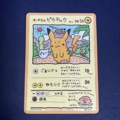 2026年最新】オーヤマのピカチュウの人気アイテム - メルカリ