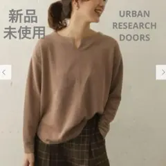 ★新品・未使用・タグ付き★アーバンリサーチドアーズプルオーバー