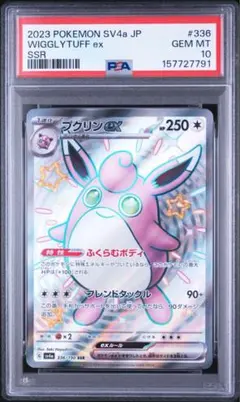 PSA10】ポケモンカード ニンフィア s10b 035/071 - メルカリ