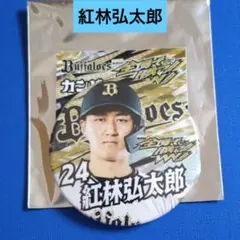 【未使用】紅林弘太郎　オリックスバファローズ　缶バッジ直径約5.5cm