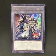 【美品】遊戯王 闇遊戯トークン ブラックマジシャン　20TH-JPBT1のサムネイル