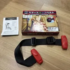smart KID belt スマートキッズベルト 1人分