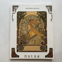 ミュシャ　生涯と芸術展　図録　油絵　イラスト　挿絵　絵画のサムネイル