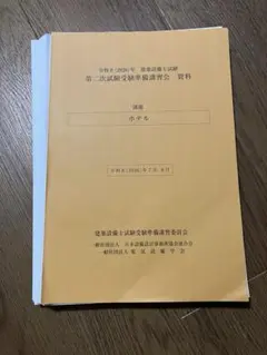 2026年最新】建築設備士 講習会 テキストの人気アイテム - メルカリ