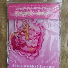 キュアバタフライ バースデー アクリルキーホルダー ひろがるスカイプリキュア