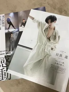 anan Snow Man 目黒蓮 切り抜き