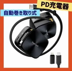 PD急速充電器 65W自動巻き取り式充電器 type-C コンセント付き