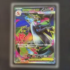 メガリザードンXex SR MEGA 拡張パック インフェルノX 094/080