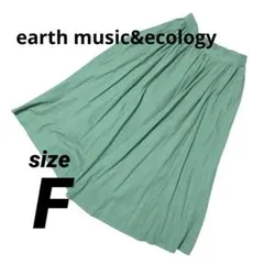 earth music&ecology グリーン ロングスカート　F