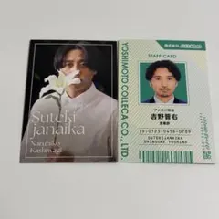 素敵じゃないか よしもとコレカ 2枚セット