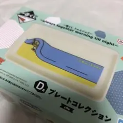 一番くじ　トムとジェリー　小皿