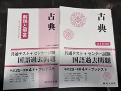 古典 共通テスト+センター試験 国語過去問題