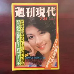 週刊小説 昭和49年 11月15日号 表紙 いけだももこ 実業之日本社 - メルカリ