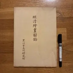 朝鮮民画 画集「Folk Painting」啓明大学校博物館 大型本 - メルカリ