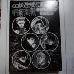 呪術廻戦 特製缶バッジ 6種セット