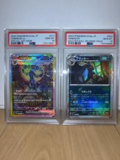 ポケモンカード ブラッキーex SAR & マスターボールミラー