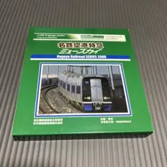 新品未使用】グリーンマックス 名鉄2000系 ミュースカイ セントレア