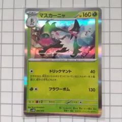 マスカーニャ SVAM スターターセットex ニャオハ&ルカリオex SVAM…