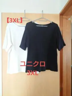 ユニクロ・3XL・ボートネックリブ 半袖Tシャツ ホワイト・ブラック 2枚セット