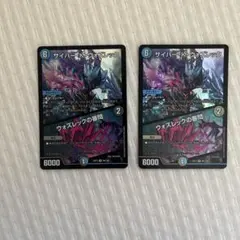 【翌日発送】サイバーKウォズレック/ウォズレックの審問 2枚